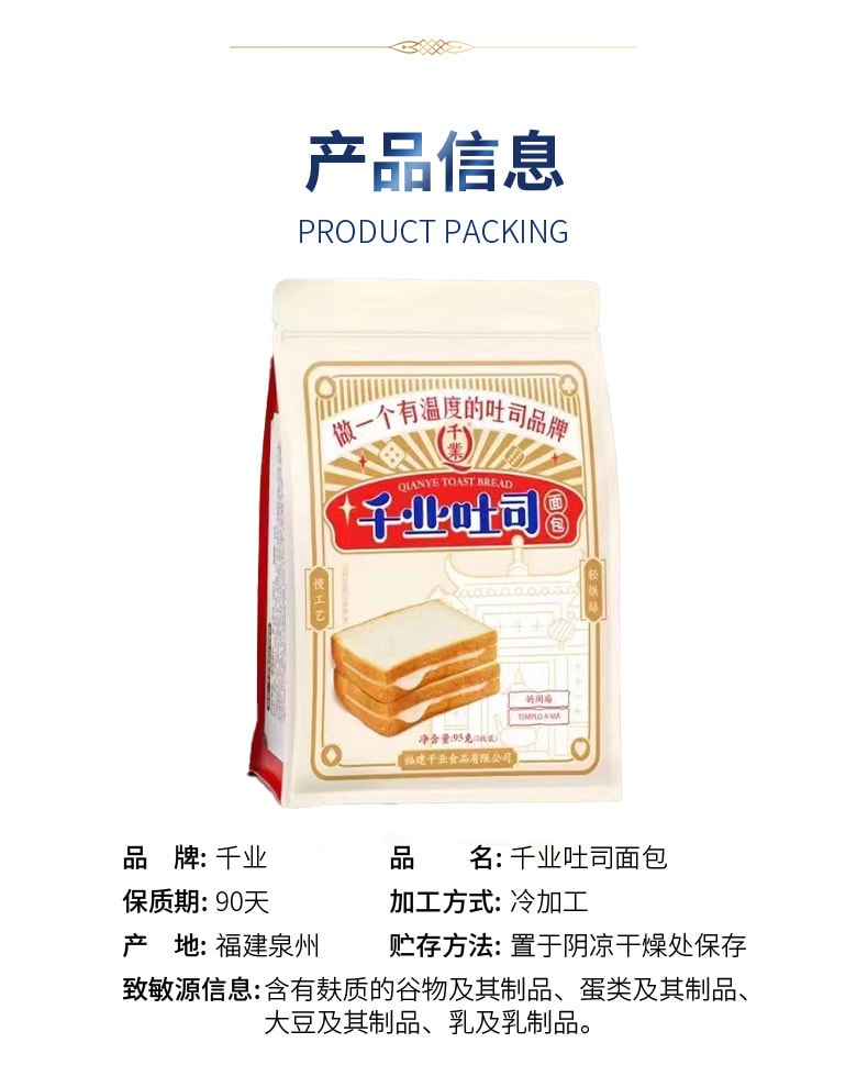 千业牌 千业吐司面包 95克 2枚装 炼乳夹心 松软美味