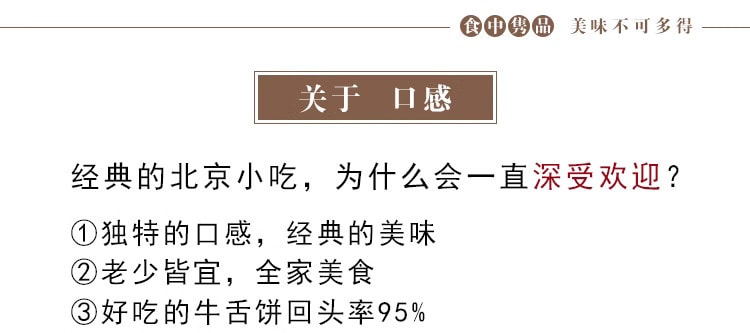 京御和 新春大促 北京特色小吃 牛舌酥 先甜后咸 金黄酥脆 椒香浓郁 170克 中式传统糕点 牛舌饼 酥饼点心