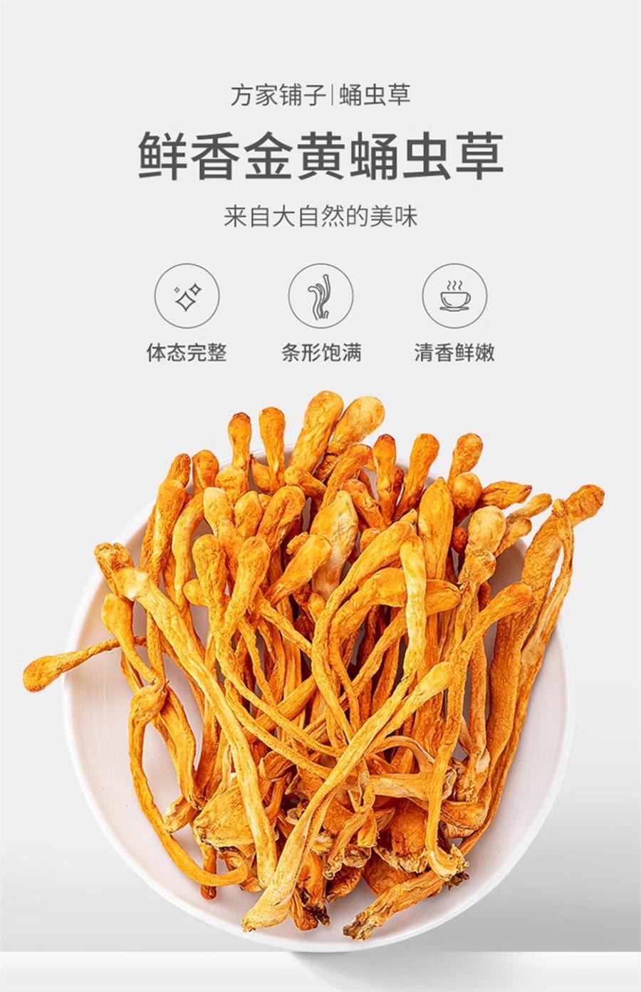 【中国直邮】 方家铺子 蛹虫草 虫草花干货煲汤家用食材炖汤料五星中华老字号50g罐
