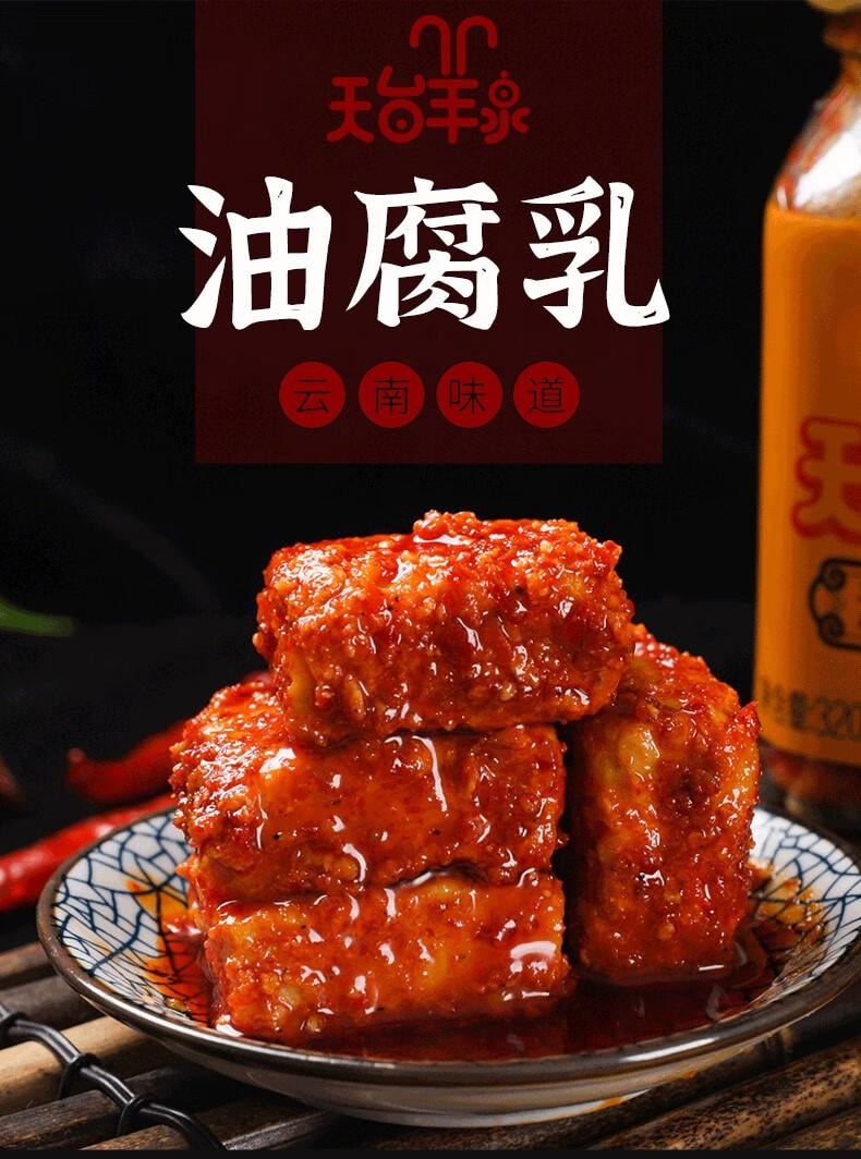 【中國直郵】 天台羊泉 油腐乳 黴豆腐 下飯菜 調味品 320g