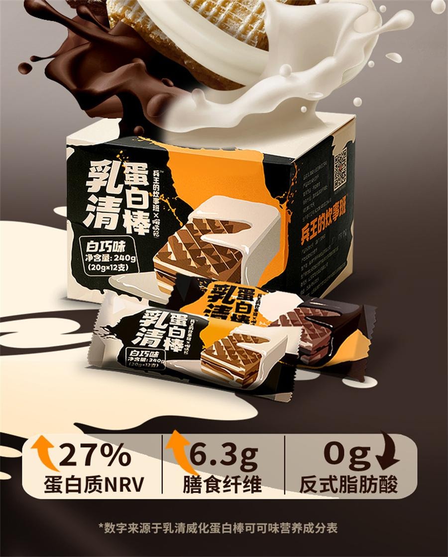 【中国直邮】 兵王的炊事班 乳清威化蛋白棒 0减低无糖精能量代餐脂肪卡热量解馋饱腹零食 可可味240g/盒