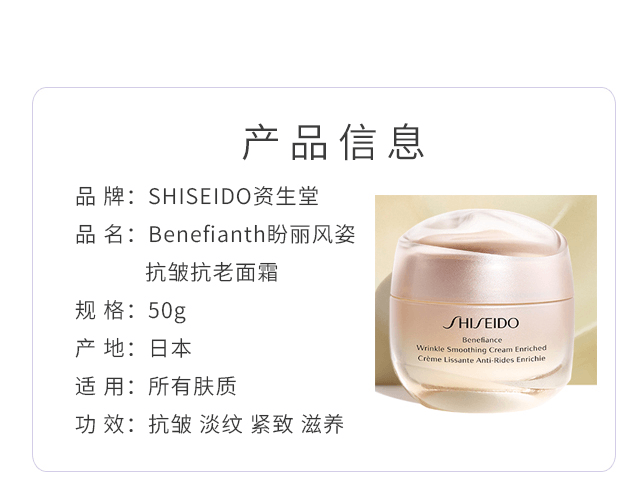 【日本直邮】Benefianth盼丽风姿 抗皱抗老面霜 50g 滋润型