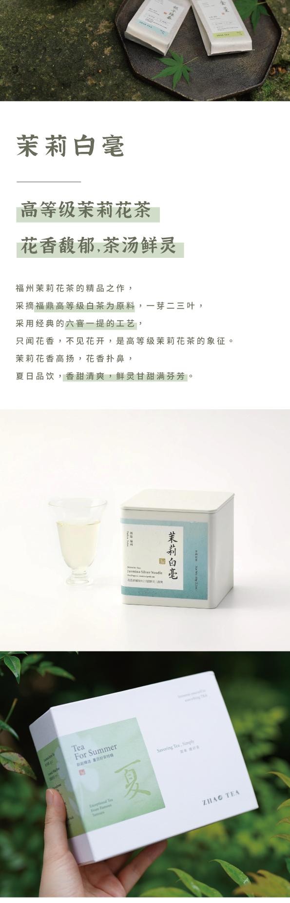 ZhaoTea 夏日好茶特辑 - 菊花白茶 栀子绿茶 茉莉花茶 台湾乌龙金萱 花香白牡丹- 一次品尝5款夏日好茶 - 茶饮 茶叶