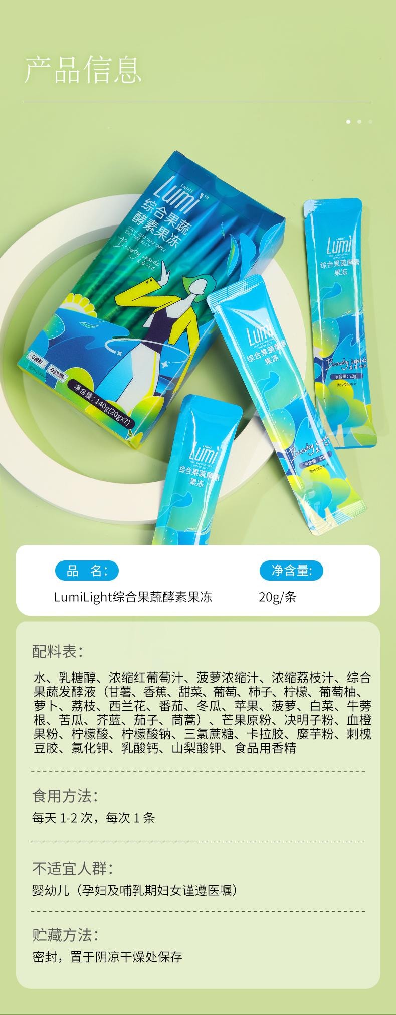  Lumi 综合果蔬酵素果冻 0脂肪0添加蔗糖瘦身减肥减脂瘦身体重管理 20g*7条入