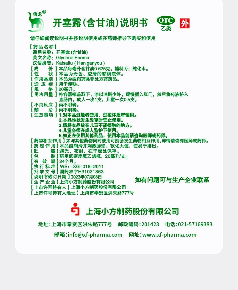 美国  信龙 开塞露大便秘结消化不良成人儿童孕妇甘油蜂蜜产妇外用 20ml*6支/盒