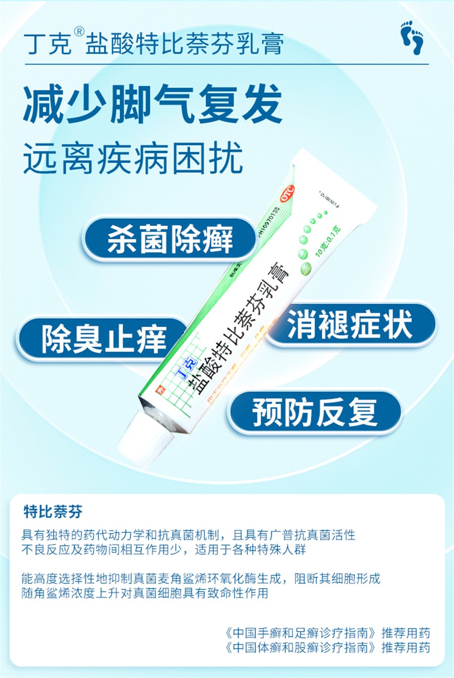 【中国直邮】丁克 盐酸特比萘芬乳膏20g脚气脱皮止痒杀菌真菌去脚臭脚气专用药