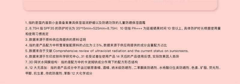 【中國直郵】 貝德美 兒童防曬隔離紫外線嬰兒寶寶專用防曬乳冰爽清透兒童乳霜 50g