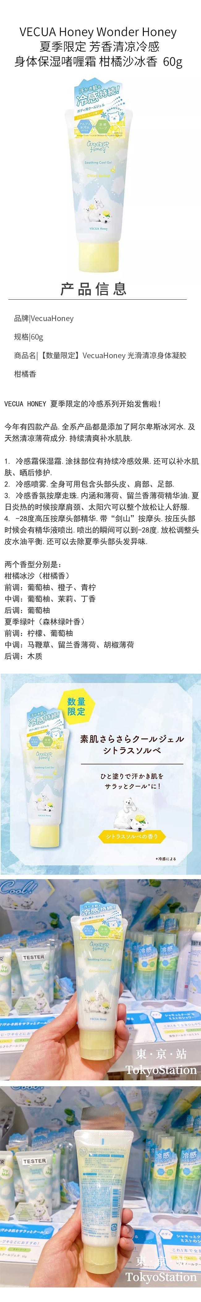 【日本直邮】Vecua&nbsp;Honey&nbsp;Wonder&nbsp;Honey&nbsp;夏季限定&nbsp;芳香清凉冷感身体保湿啫喱霜&nbsp;柑橘沙冰香&nbsp;&nbsp;60g