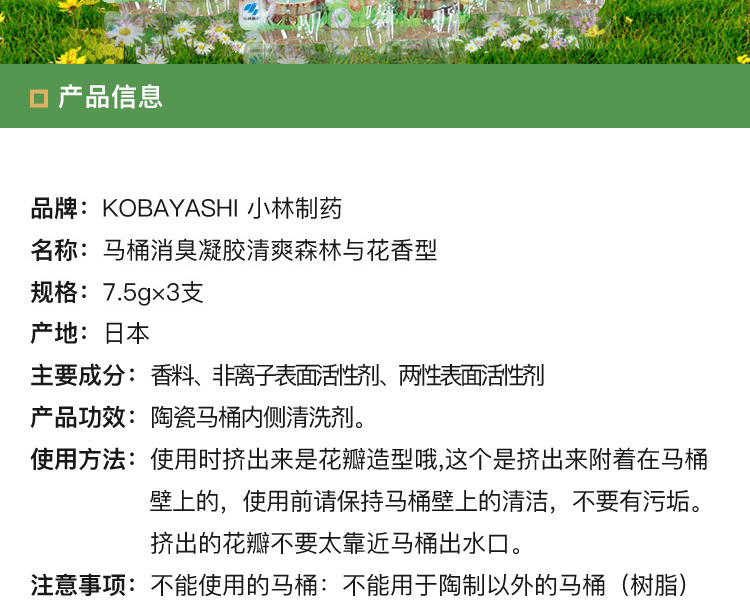 KOBAYASHI 小林製藥||馬桶開花小熊潔廁凝膠||清爽森林與花香型 7.5g×3瓶