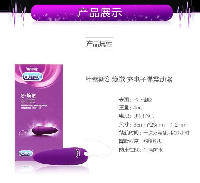 【中國直郵】 Durex杜蕾斯 S-煥覺系列 充電子彈震動器跳蛋 強烈刺激 紫色1件