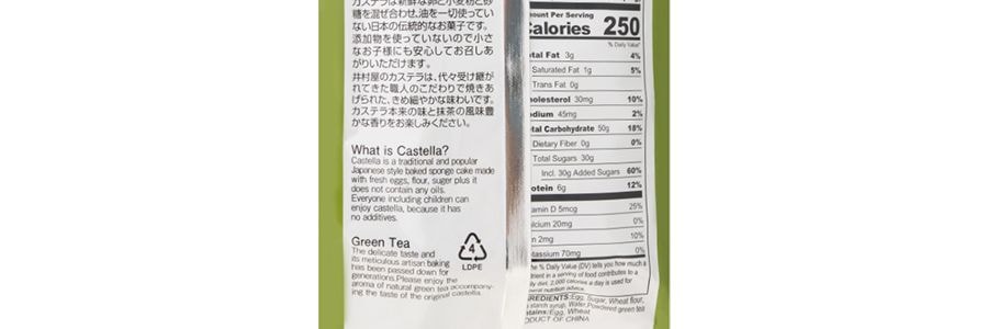 日本井村屋 CASTELLA 卡思甜樂蛋糕 抹茶味 7枚入 280g