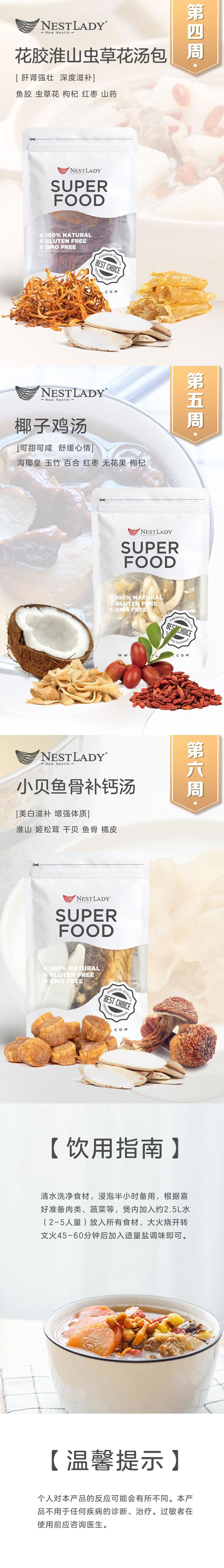 美国NestLady 42天金牌月子汤包 产后营养滋补煲汤汤料 巩固修复