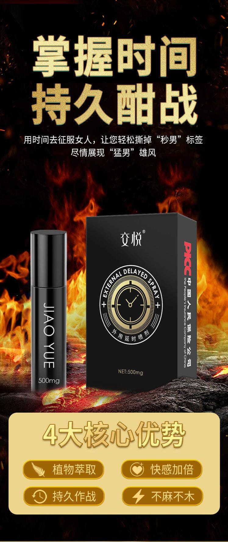 交悦 延时喷剂 喷雾延迟印度神油加强版男用持久不射情趣成人500mg/瓶