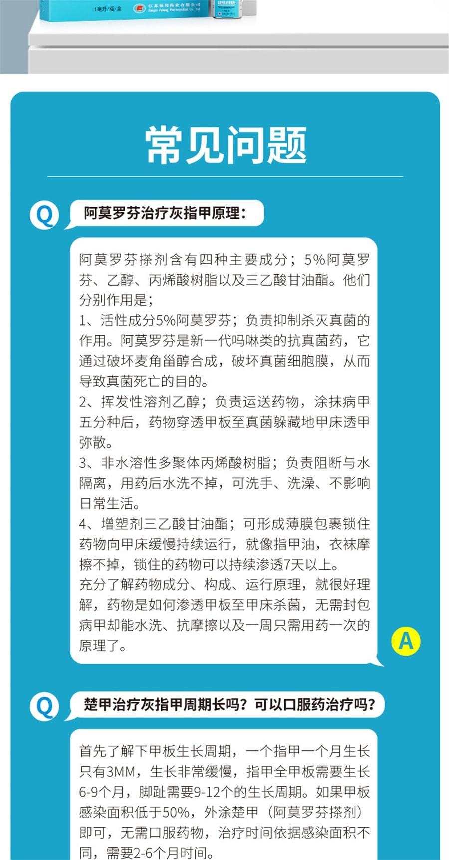 【中國直郵】 楚甲 鹽酸阿莫羅芬搽劑1ml治療灰指甲專用藥增厚甲癬 1mL x 1盒