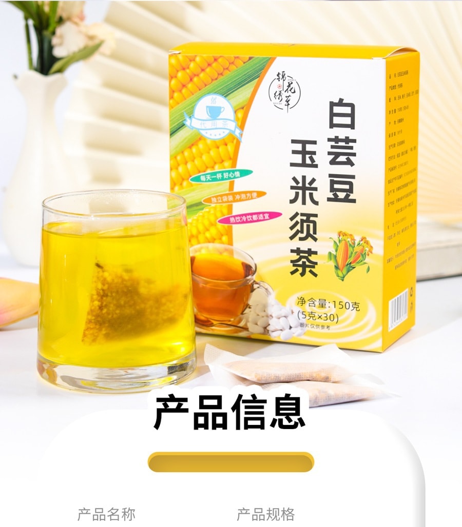 中國 錦花秀草 白芸豆玉竹玉米鬚茶 150克 養生利濕口味柔和 喝出健康