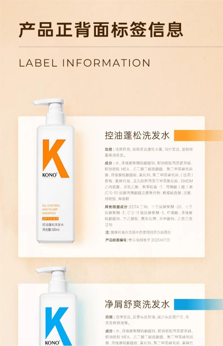 【中国直邮】 KONO 卡厘洗发水 控油蓬松去屑正品 柔顺洗发露 轻盈控油洗发水500ml+净屑舒爽洗发水500ml(明星代言-刘诗诗)