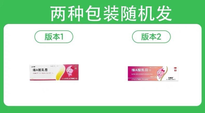 尤维佳  维a酸乳膏0.1%祛痘药膏去鸡皮肤维a酸软膏  15g/支