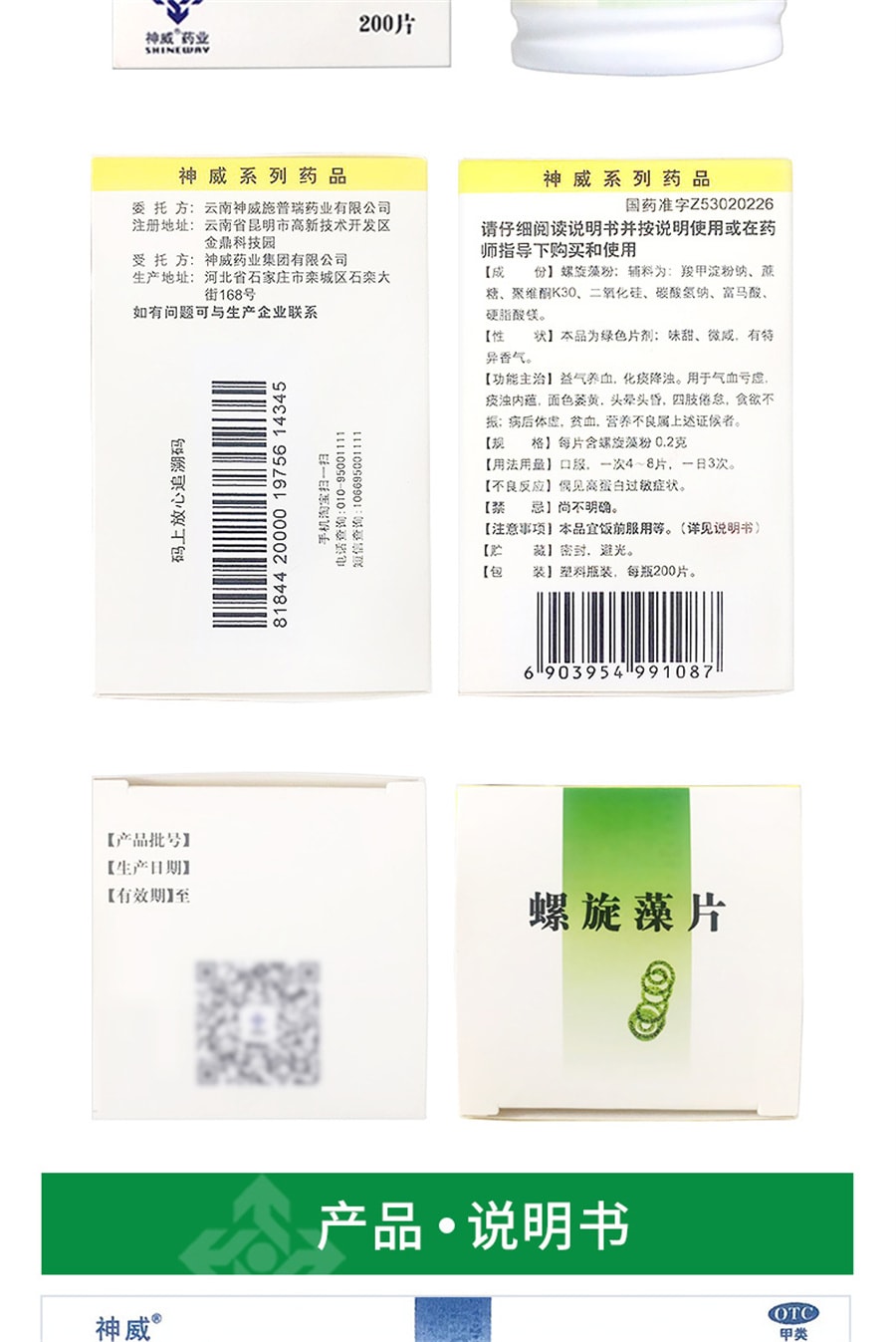【中國直郵】神威 施普瑞螺旋藻片貧血頭暈頭暈食慾不振營養不良 200片