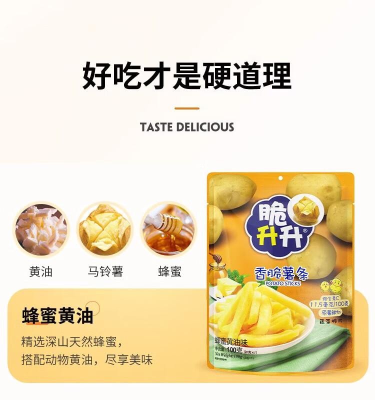 【中國直郵】 脆升升 蜂蜜黃油薯條 休閒零食獨立裝非膨化食品 100g *2包