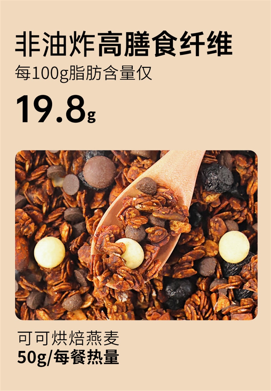 【中国直邮】谷之优品 可可燕麦片 燕麦即食酥脆烘坚果焙巧麦片克力燕麦  300g/袋