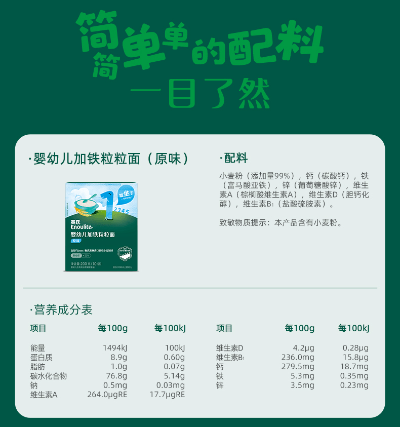 【中国直邮】 英氏 原味粒粒面婴儿面条 宝宝辅食面条无添加食盐 200g(20g*10袋)