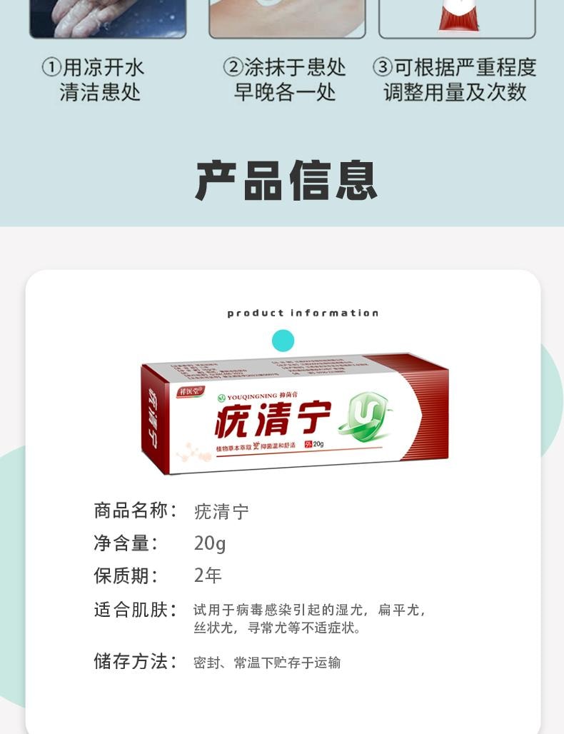 【中国直邮】 祥医堂 疣清宁 扁平尤乳膏 去尤瘊小肉粒神器疣膏 轻松应对各种疣痕问题 20g/盒