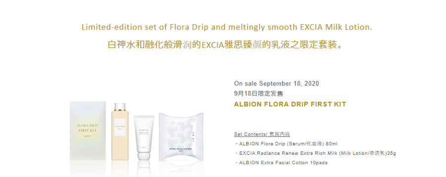 Limited-edition set of Flora Drip and meltingly smooth EXCIA Milk Lotion.