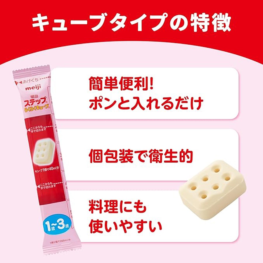 【日本直郵】日本 MEIJI明治 Step 樂樂Q貝 方塊奶粉 1-3歲 (28g×20袋) 1袋/5個