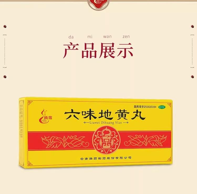 【中国直邮】 腾药 六味地黄丸 滋阴补肾 用于头晕耳鸣 盗汗遗精 腰膝酸软 骨蒸潮热 9g*10丸/盒【男女同补】