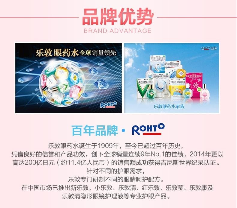 日本 ROHTO乐敦 LYCEE 粉红小花 眼药水 隐形眼镜专用 8ml