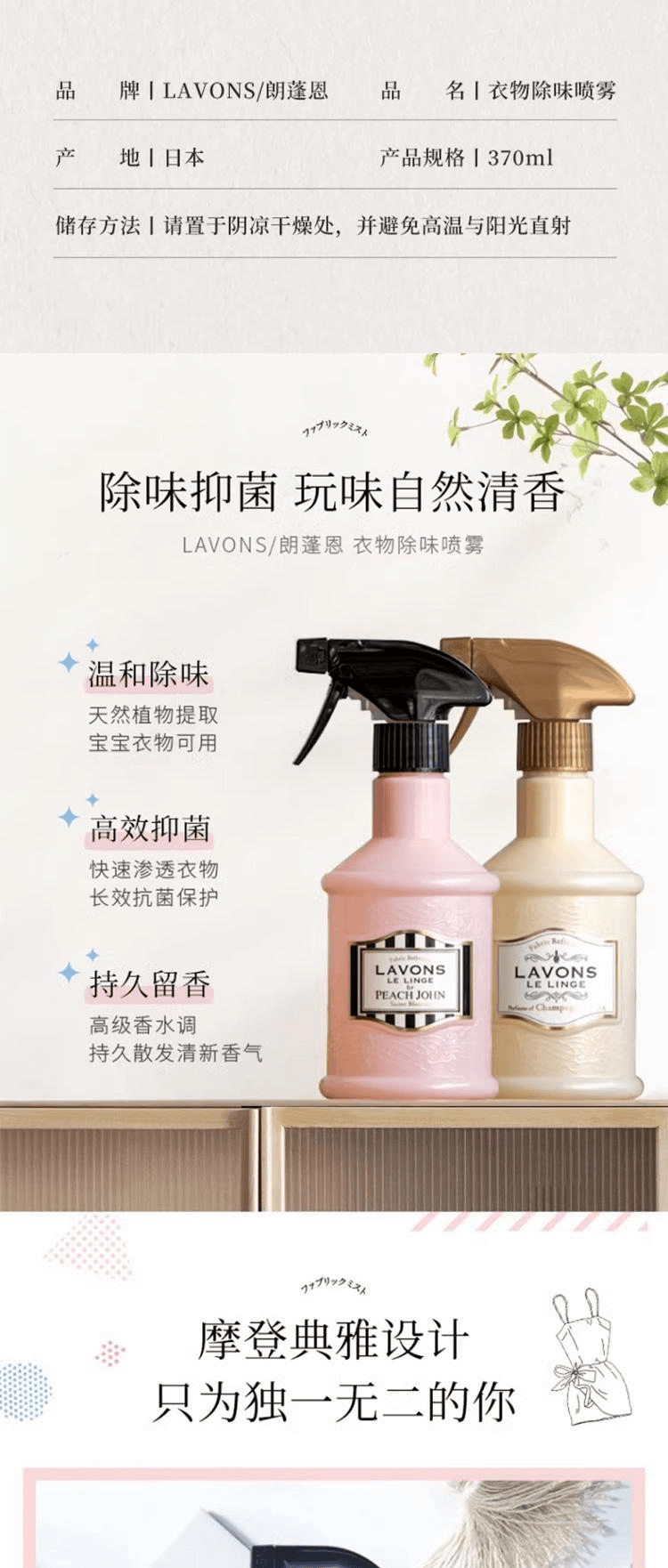 【日本直邮】LAVONS LE LINGE 衣物除味 抑菌香氛喷雾 370ml 香槟月夜-优雅浪漫香