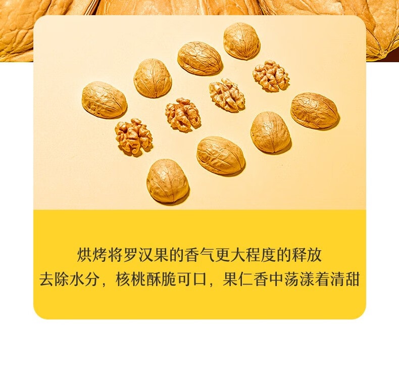[中國直郵]來伊份 LYFEN草本口味核桃 開口核桃零食堅果150g/袋