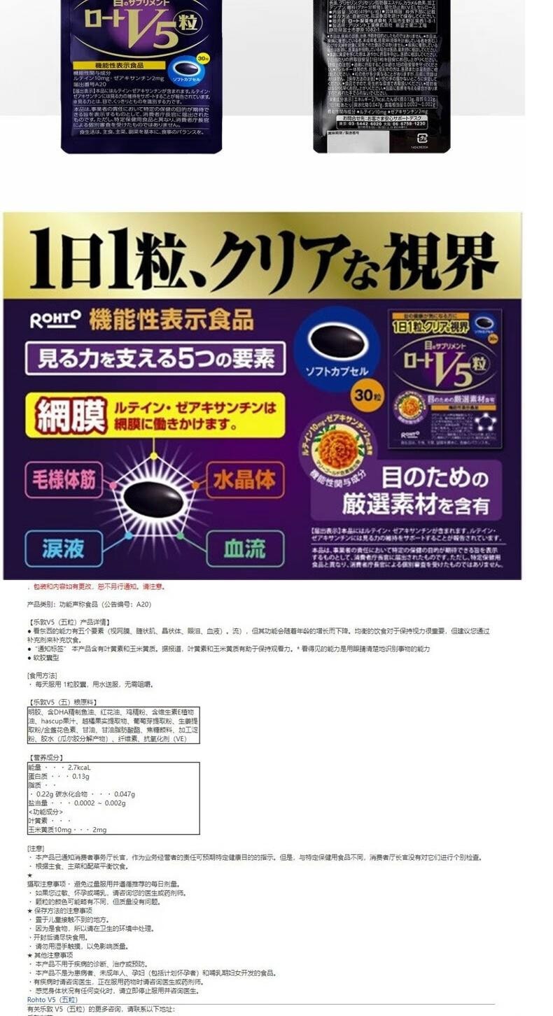 日本 ROHTO 乐敦 V5强目素 叶黄素 护眼胶囊 缓和疲劳 30粒