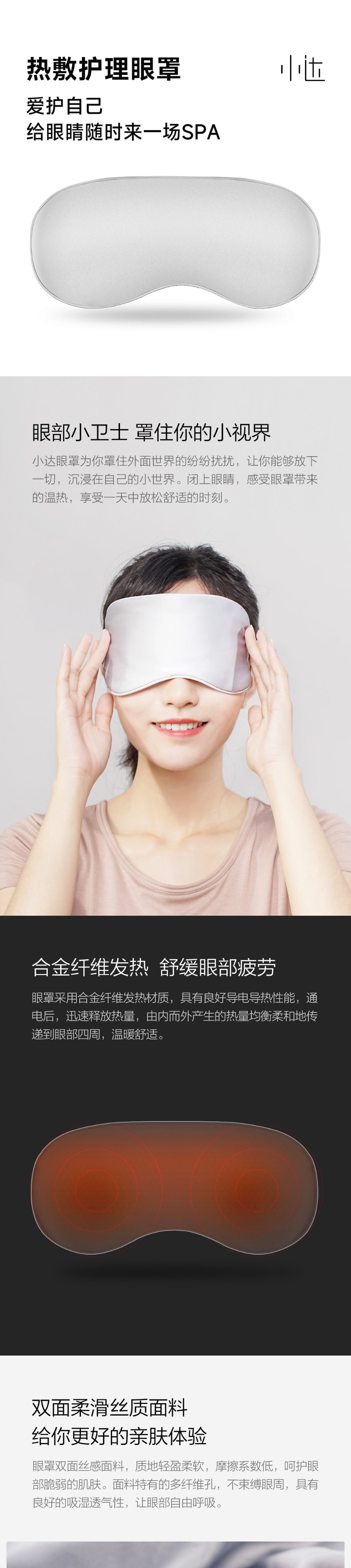 【中國直郵】小米有品 小達熱敷護理眼罩