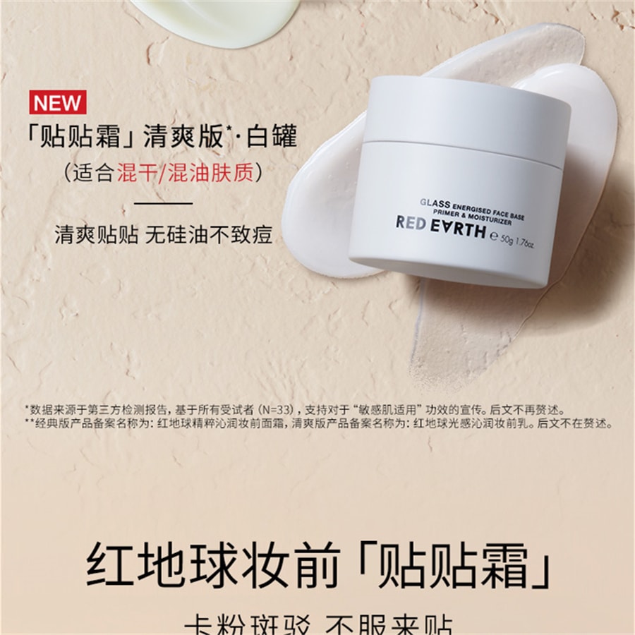 【中國直郵】紅地球 貼貼霜 妝前乳打底隔離面霜 補水保濕滋潤服帖不卡粉 經典款50g/瓶