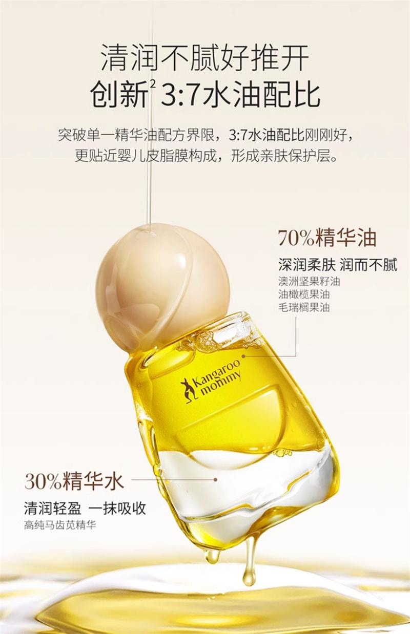 【中國直郵】 袋鼠媽媽 嬰兒油新生寶寶專用撫觸油全身按摩潤膚精華油撫觸搖搖瓶 80ml