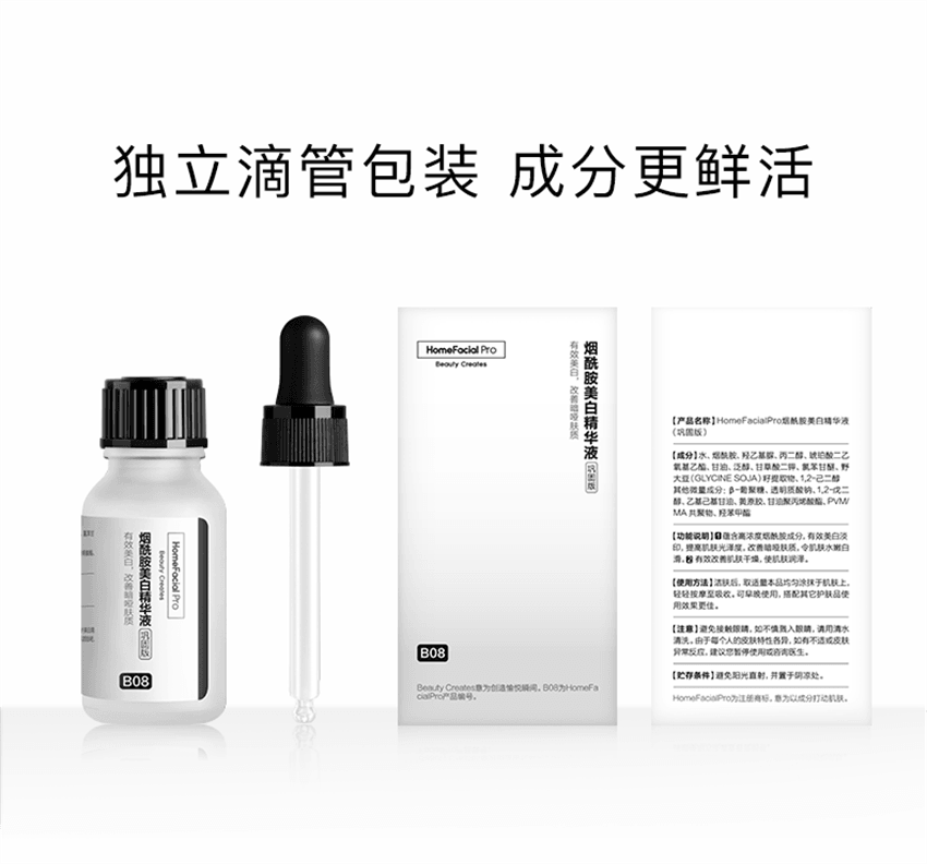 【中国直邮】 hfp 烟酰胺美白精华液-巩固版 改善暗黄淡化痘印小白瓶提亮面部 15ml/瓶(原液)