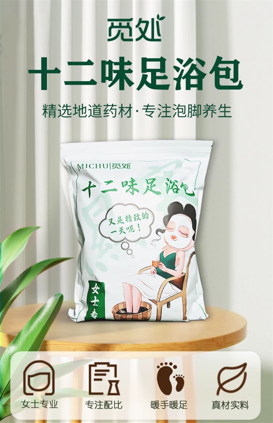 【中國直郵】覓食處 泡腳包十二味草本足浴包艾草益母草紅花冬寒夏驅女士專用覓食楚 30g*10包