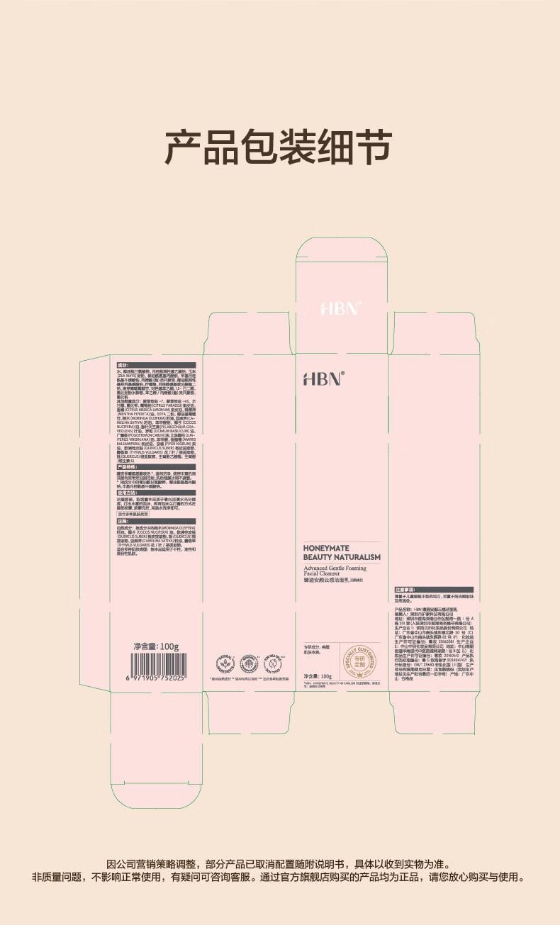 【中国直邮】 HBN 洗面奶2.0氨基酸洁面敏感肌温和补水护肤品100g