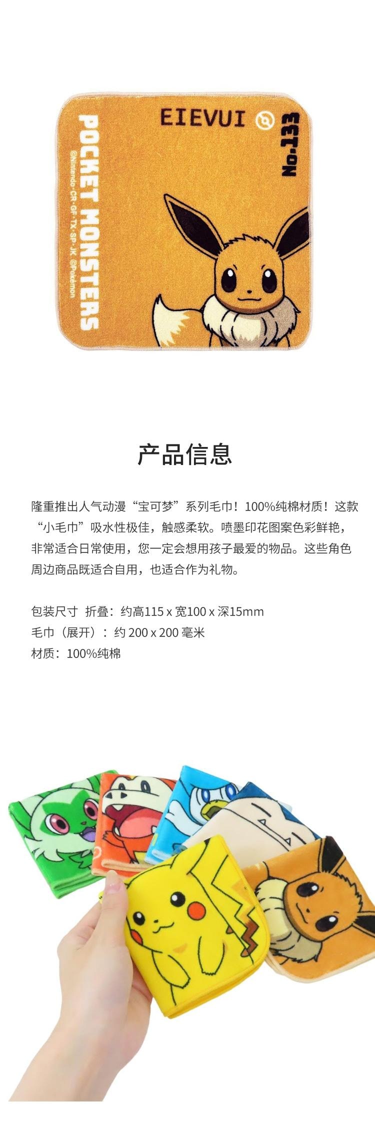 【日本直邮】 日本 POKEMON 口袋妖怪 宝可梦 迷你毛巾 伊布 20 x 20cm