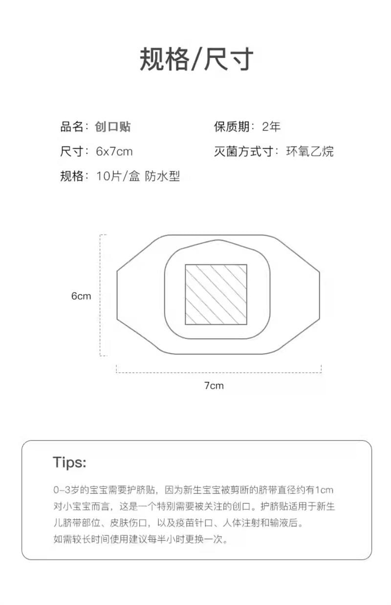 【中国直邮】  嫚熙 婴儿肚脐贴新生儿宝宝洗澡游泳专用防水护脐贴舒适透气脐带贴 10片/盒