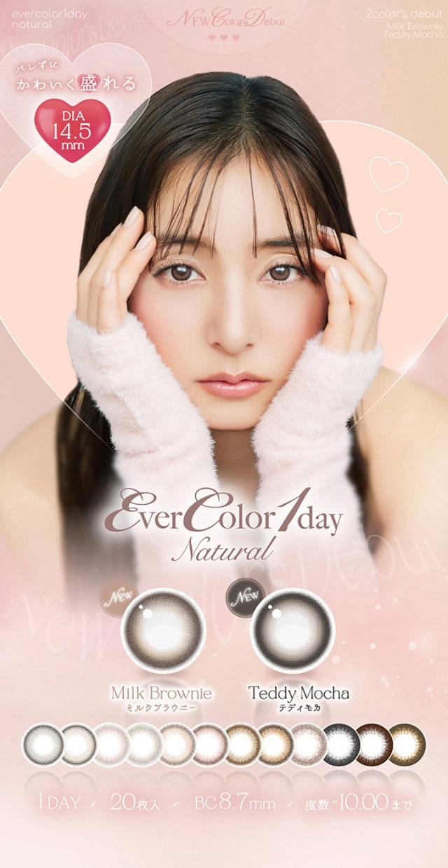 【日本直邮】 日本  新木優子 Evercolor 1day Natural 日抛美瞳 20片Milk Brownie 奶布棕(棕色系)着色直径13.8mm 预定3-5天日本直发 度数 -1.25(125)