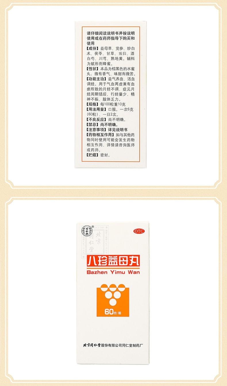 【中国直邮】  北京同仁堂 八珍益母丸 益气养血 活血调经 用于气血两虚兼有血瘀所致的月经不调 60g*1瓶/盒(3盒装)