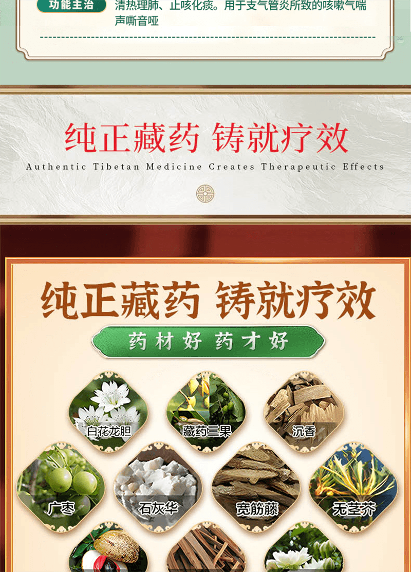 【中国直邮】 奇正藏药 十五味龙胆花丸 藏药 支气管炎咳嗽气喘 36丸/盒