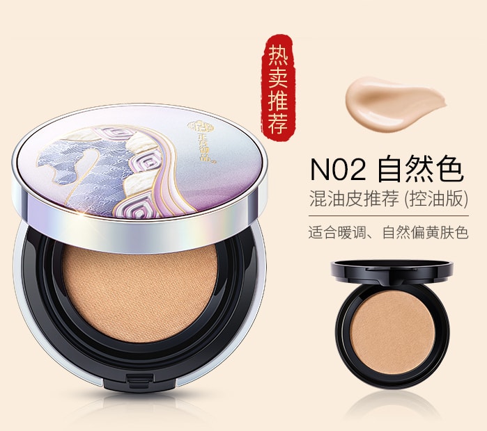 中國 正宮禦品 蟲草氣墊bb控油持久 不脫妝粉底 N02自然色 送一替換芯 20G