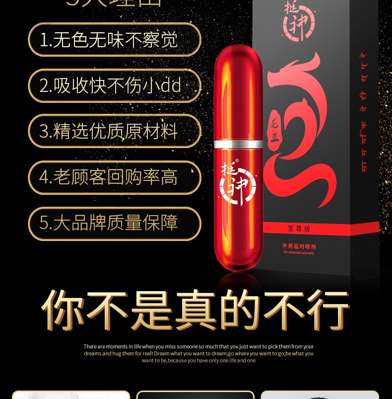 【中国直邮】挺神 新品 伟哥持久延时喷剂 白盒龙尊款 6ml/瓶