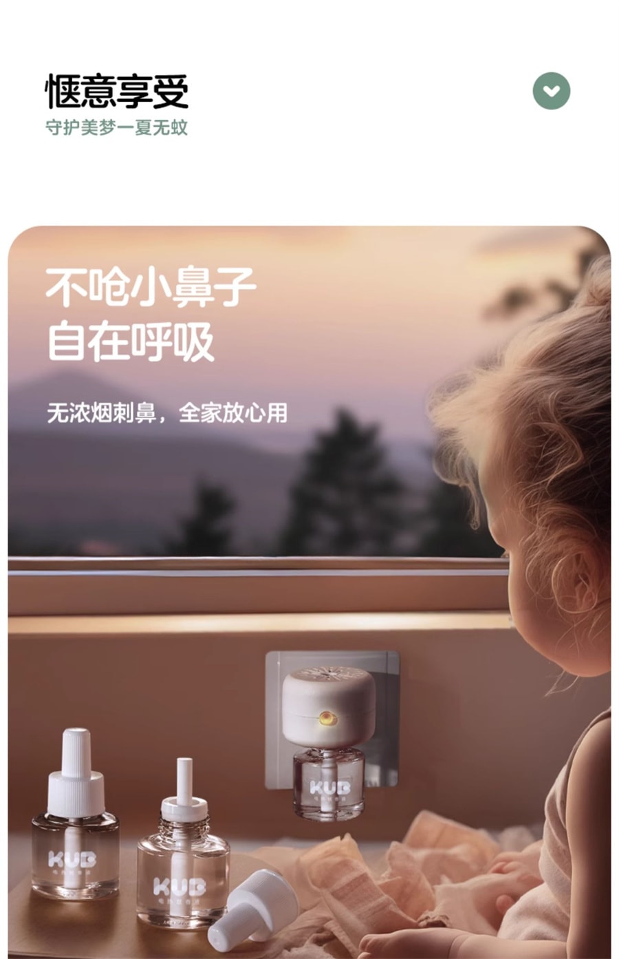 【中國直郵】KUB可優比 電熱蚊香液無味嬰兒孕婦兒童寶寶專用驅蚊液防蚊品家用 3液1器