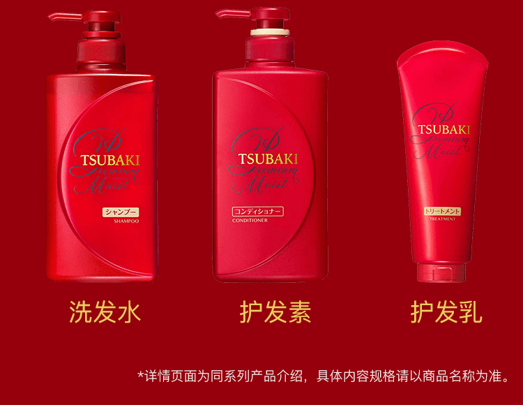 TSUBAKI 絲蓓綺 premium 沙龍級護理高滲透保濕滋潤洗髮精 490ml