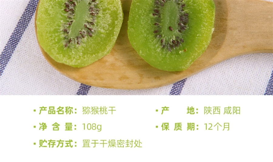【中国直邮】一果倾城 猕猴桃干水果干零食干果干果脯陕西奇异果干108g/袋