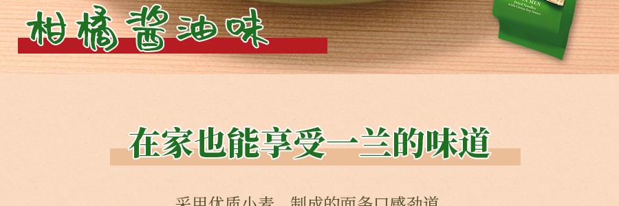 日本ICHIRAN一蘭拉麵 艶麺 柑橘香醬油 2人食 230g